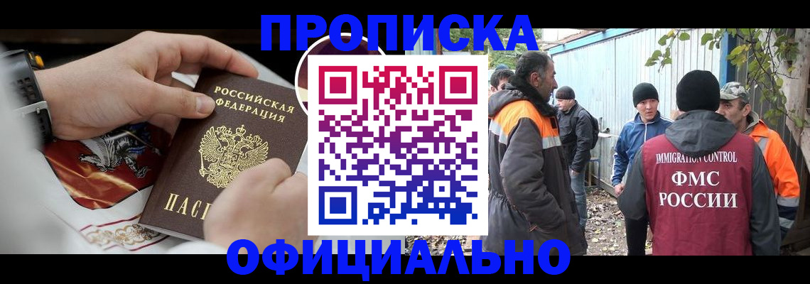 прописка 2025 в Волжском