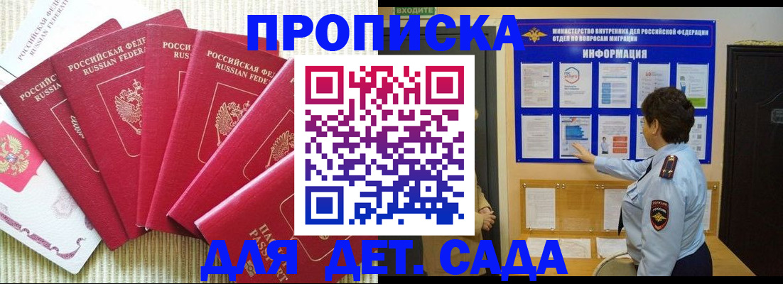 прописка паспорт в Волжском