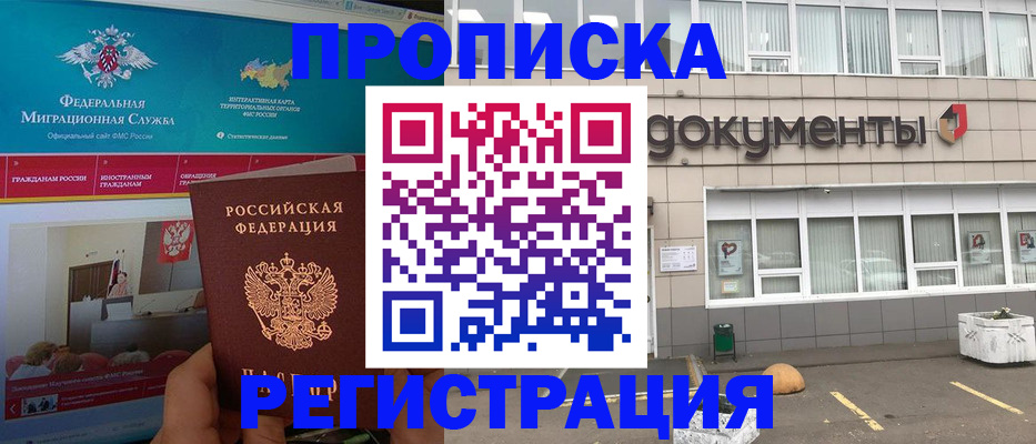 временная регистрация поиск в Волжском