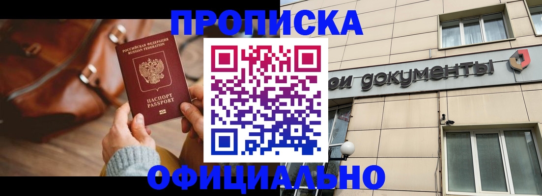 временная регистрация законно в Волжском
