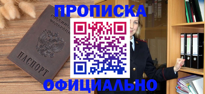 временная регистрация 2025 в Волжском