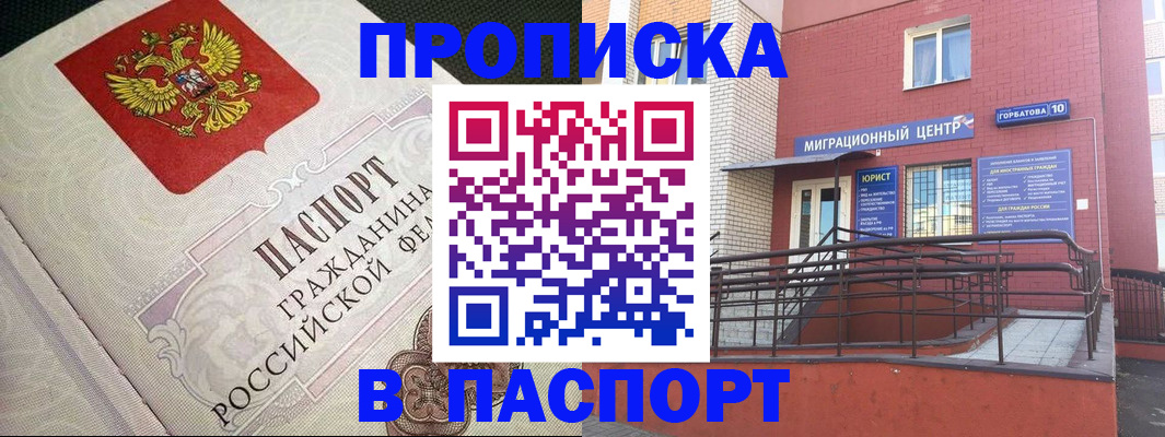 прописка гарантия в Волжском